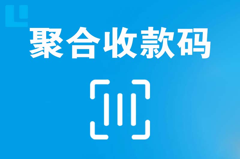 灵台拉卡拉聚合收款码